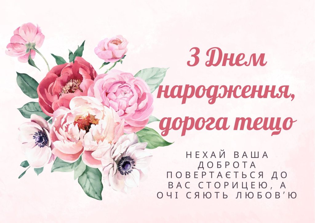 привітання зятю від тещі - Листівка 22