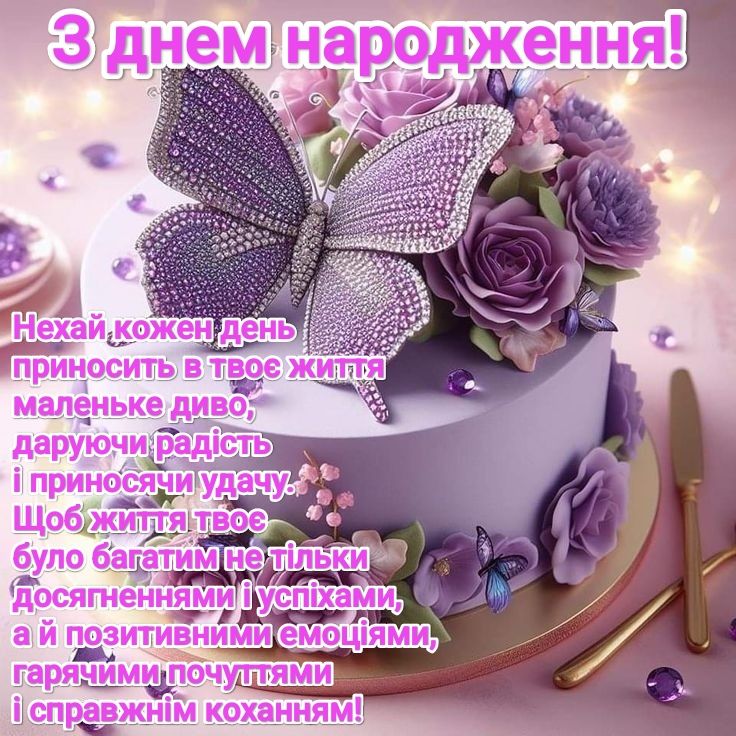 вірш привітання з 18-річчям дівчині - Листівка 25