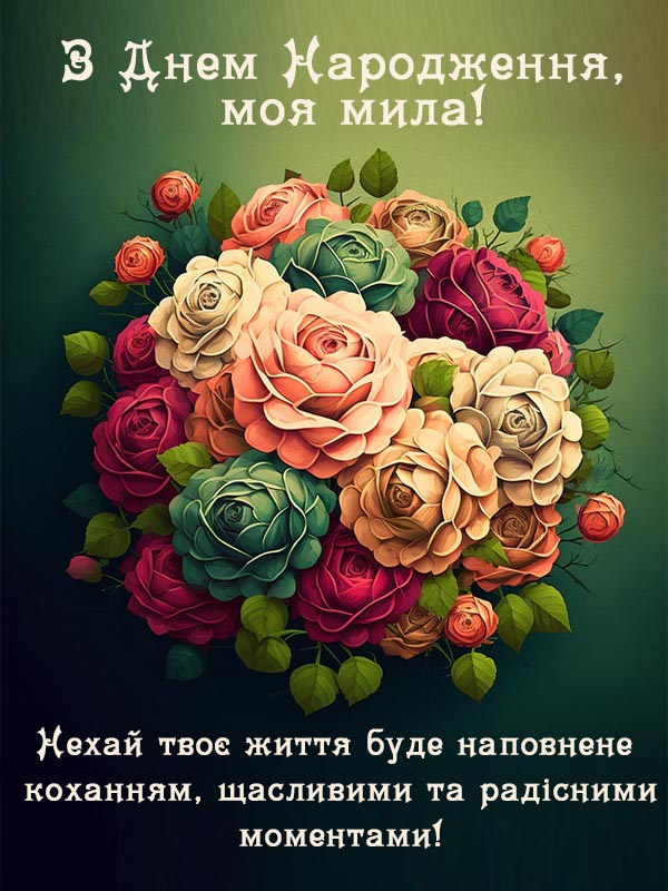 вірш привітання з 18-річчям дівчині - Листівка 9