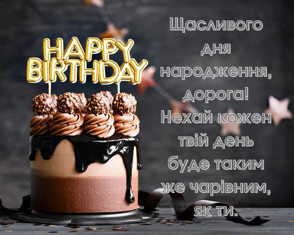 вірш з днем народження жінці - Листівка 15