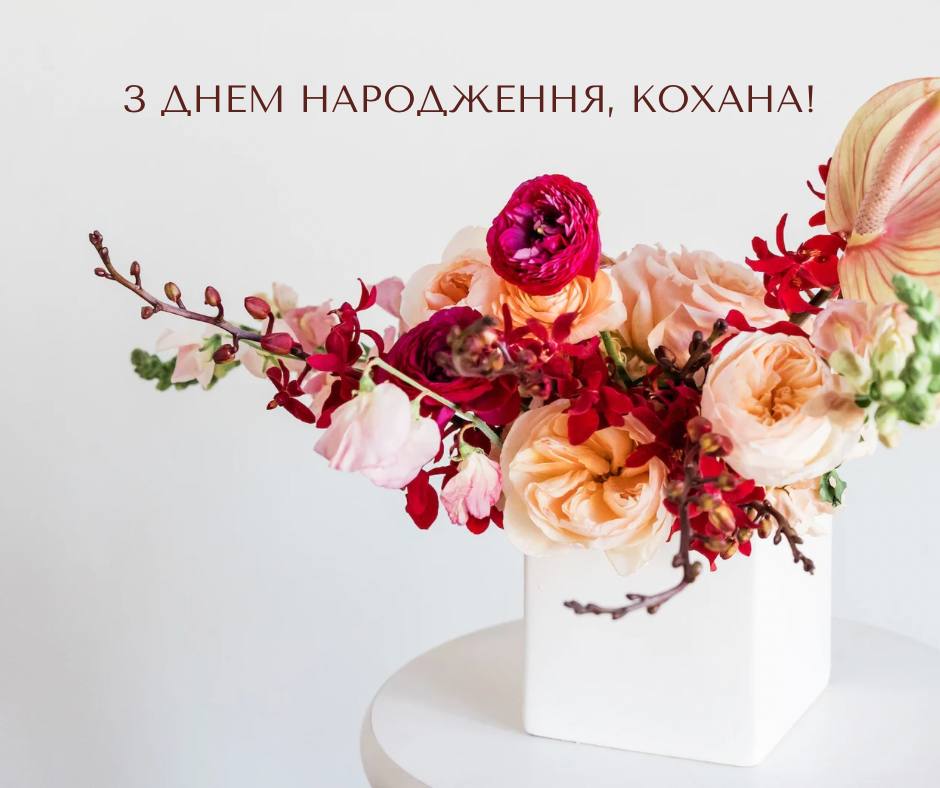 вірш з днем народження жінці - Листівка 20