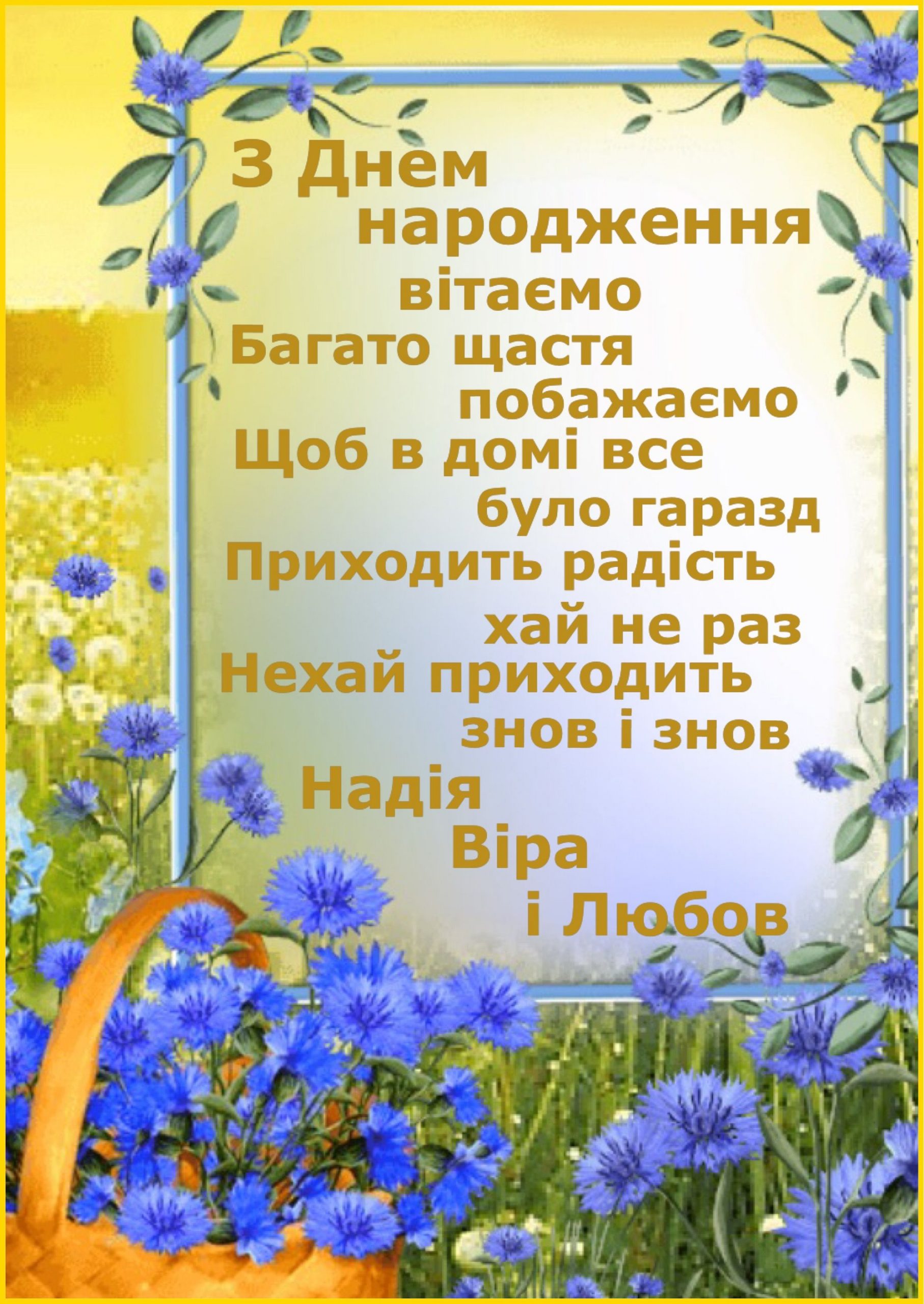 вірші привітання з днем народження священика - Листівка 11