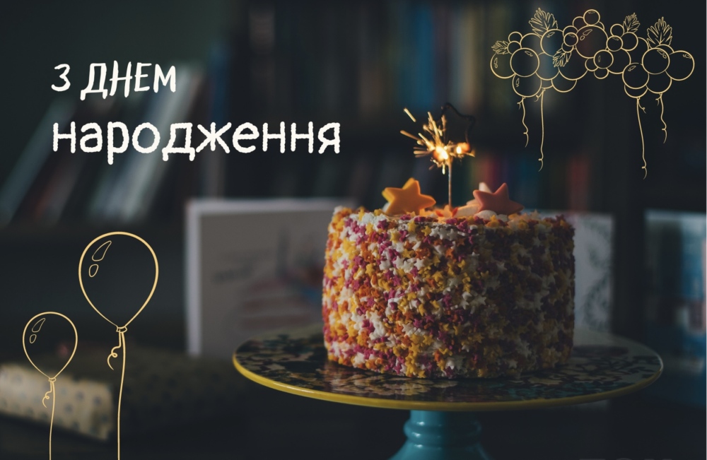вірші привітання з днем народження священика - Листівка 15