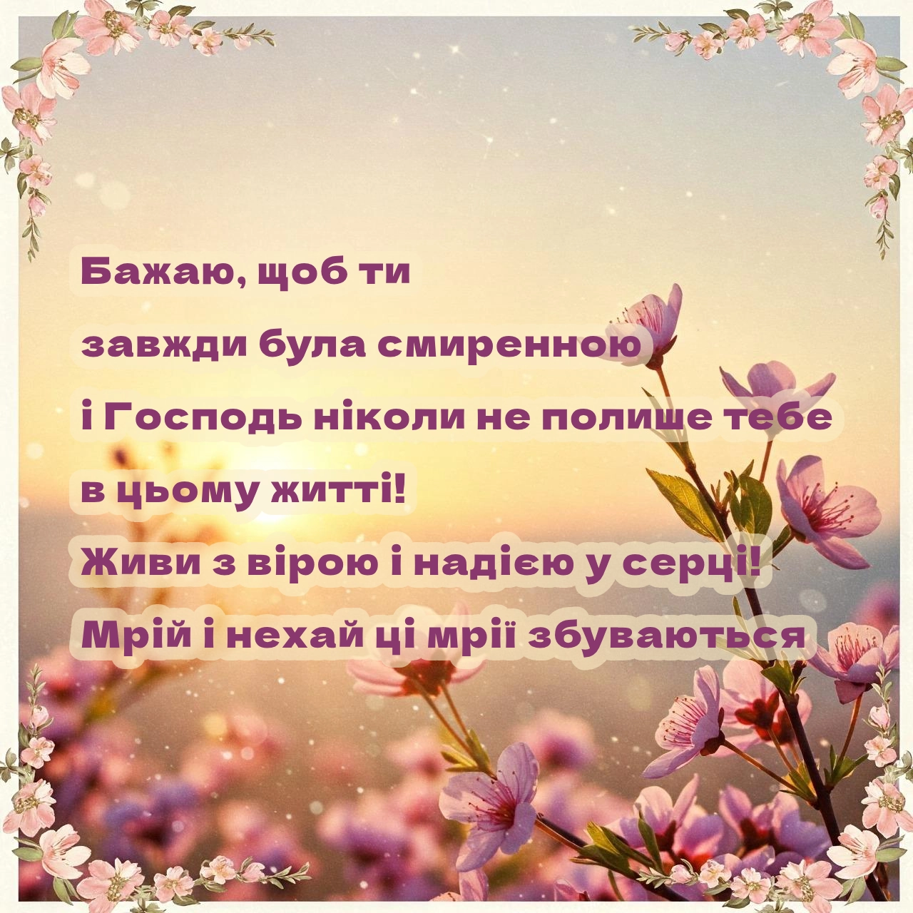 вірші привітання з днем народження священика - Листівка 22