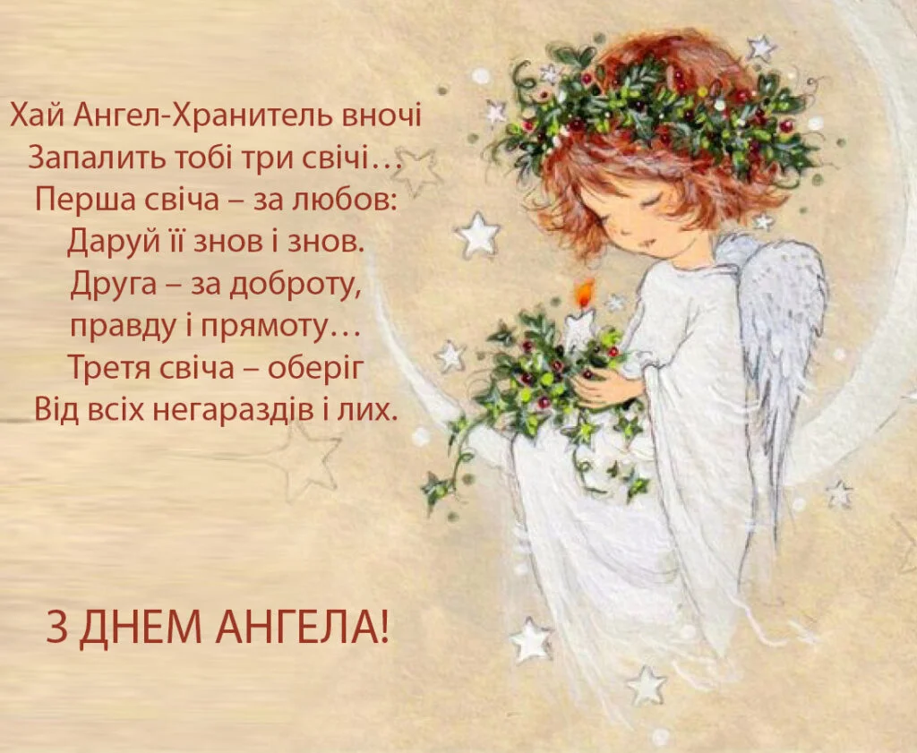 вірші привітання з днем народження священика - Листівка 4