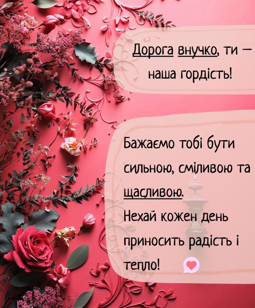 вірші з днем народження внучці - Листівка 12
