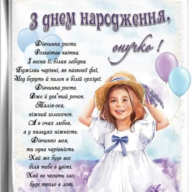 вірші з днем народження внучці - Листівка 6
