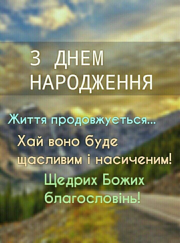 віршовані християнські вітання з днем народження - Листівка 7