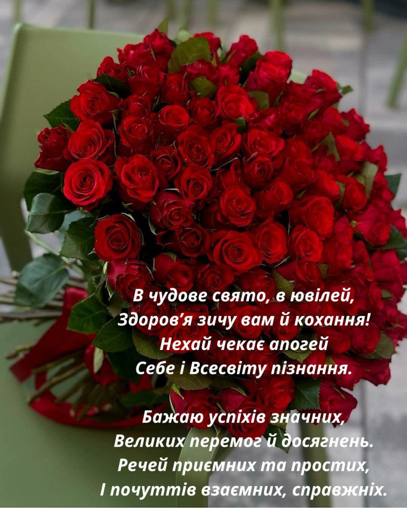 вітання з 55-річчям у віршах - Листівка 4