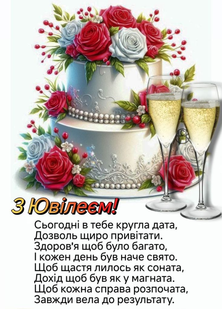 С 70-летием — Открытка 7