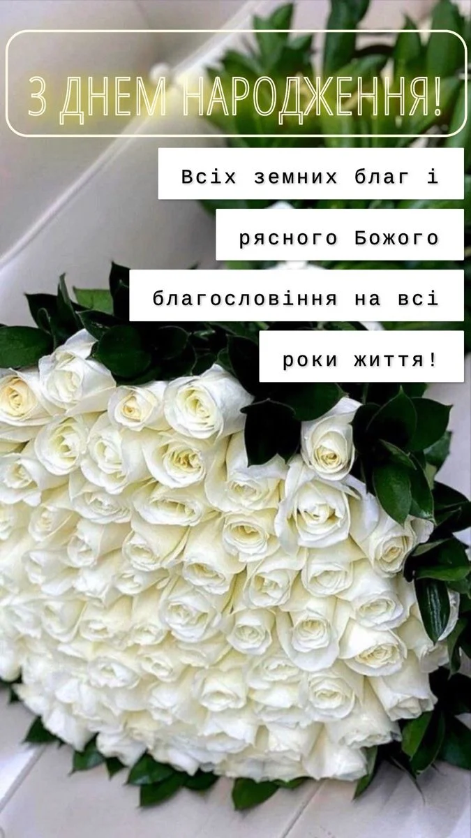 з днем народження білі картинки - Листівки 8
