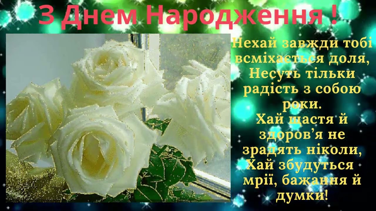 з днем народження білі картинки - Листівки 9