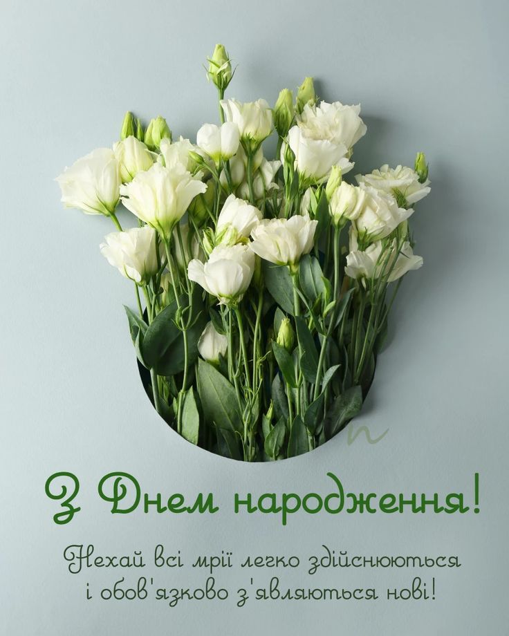 з днем народження білі картинки - Листівки 11