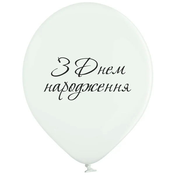 з днем народження білі картинки - Листівки 6