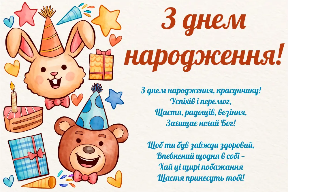 з днем народження хлопчика картинки - Листівки 7