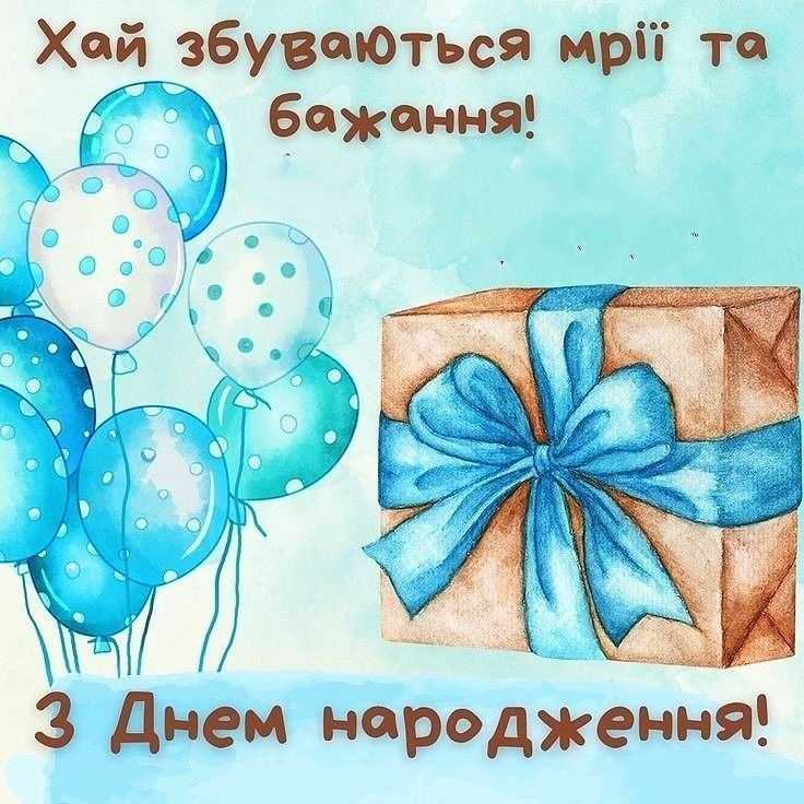 з днем народження хлопчика картинки - Листівки 8