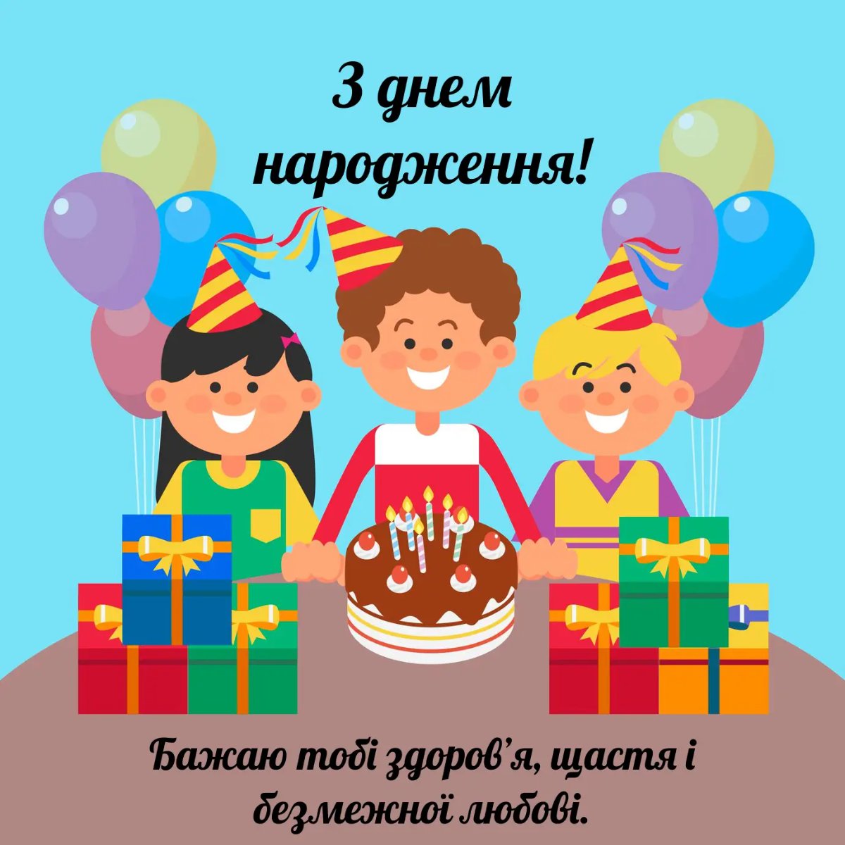 з днем народження хлопчика картинки - Листівки 9