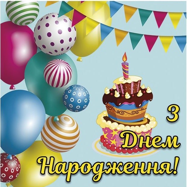 з днем народження хлопчика картинки - Листівки 14