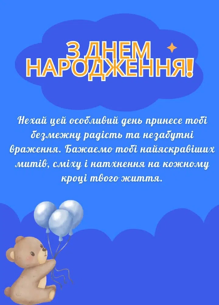з днем народження хлопчика картинки - Листівки 17