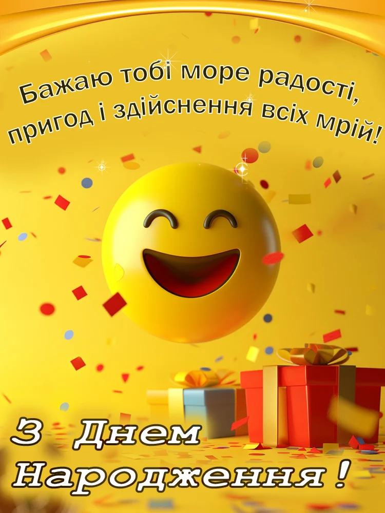 з днем народження хлопчика картинки - Листівки 5