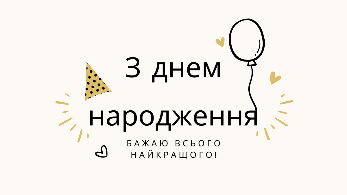 з днем народження класні картинки - Листівки 13