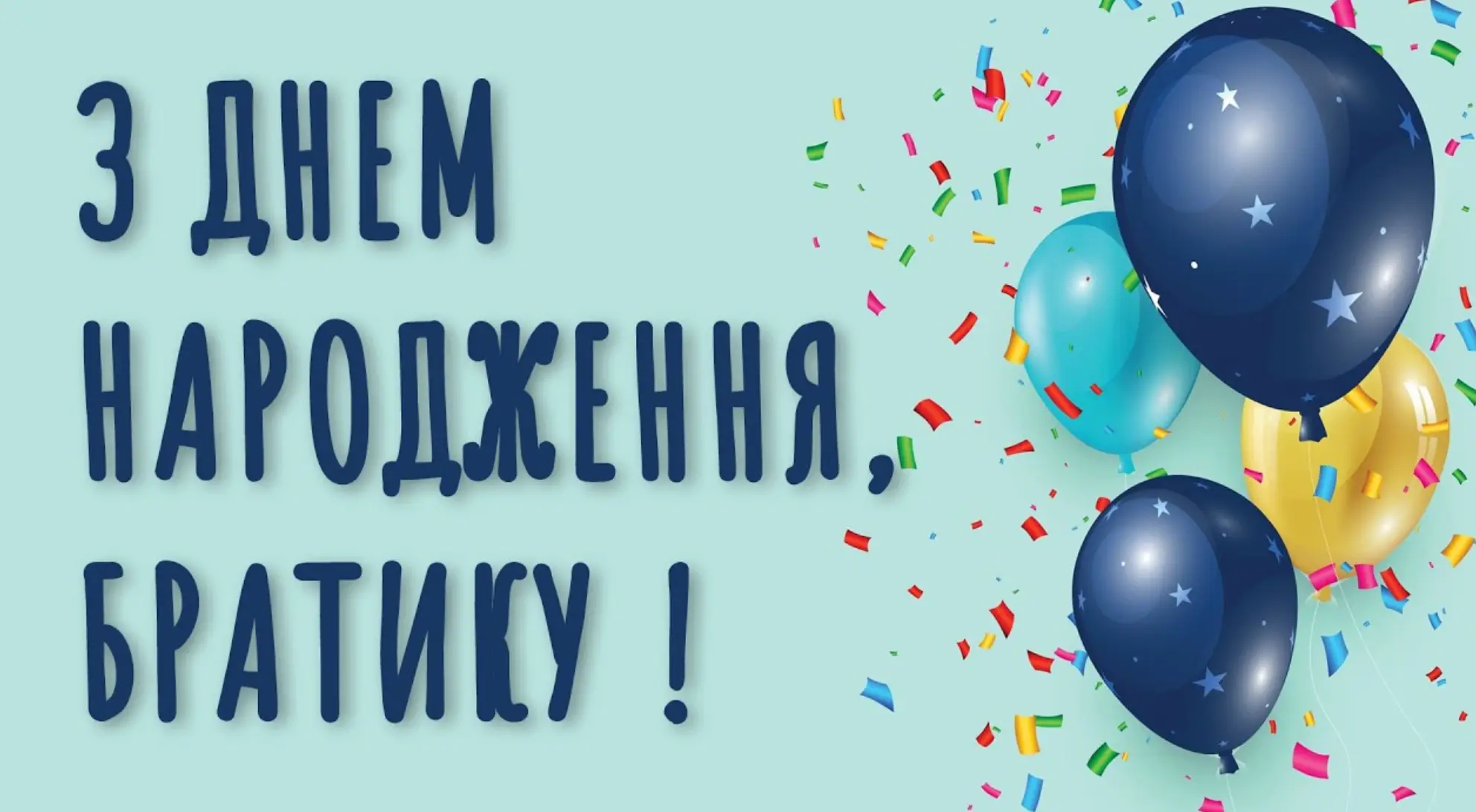 з днем народження класні картинки - Листівки 3