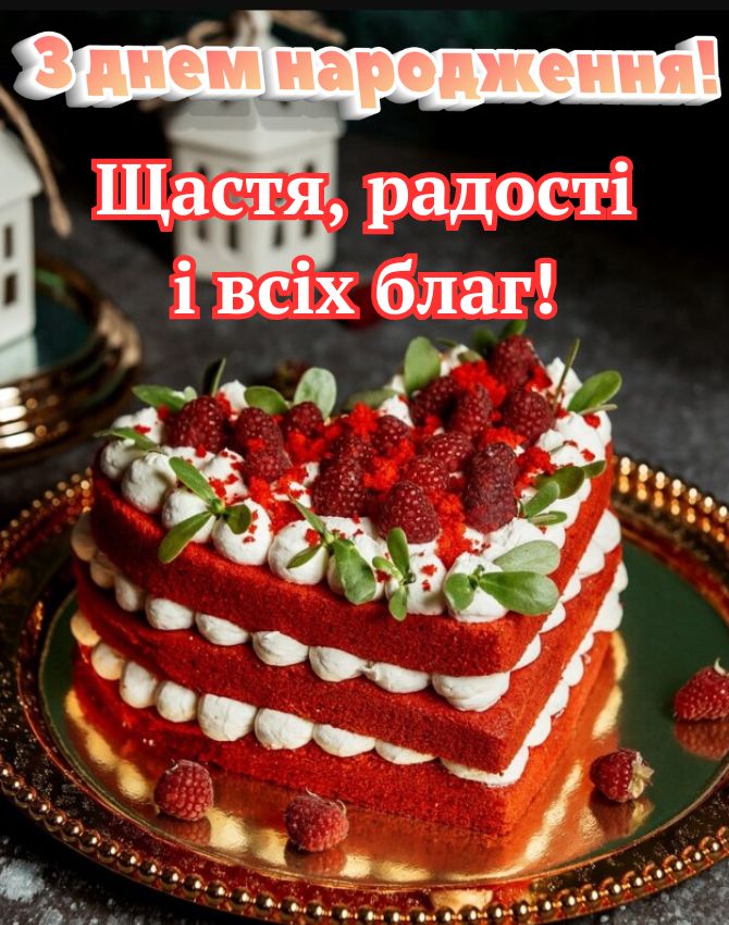 з днем народження класні картинки - Листівки 6