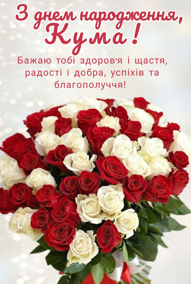 з днем народження кумася картинки - Листівки 7
