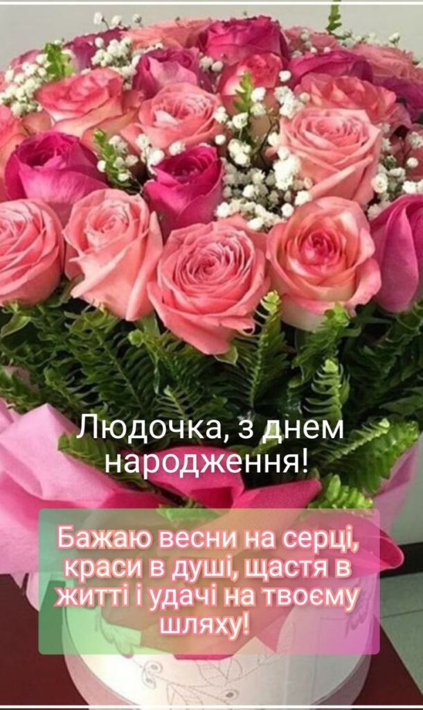 з днем народження людочка - Листівка 5