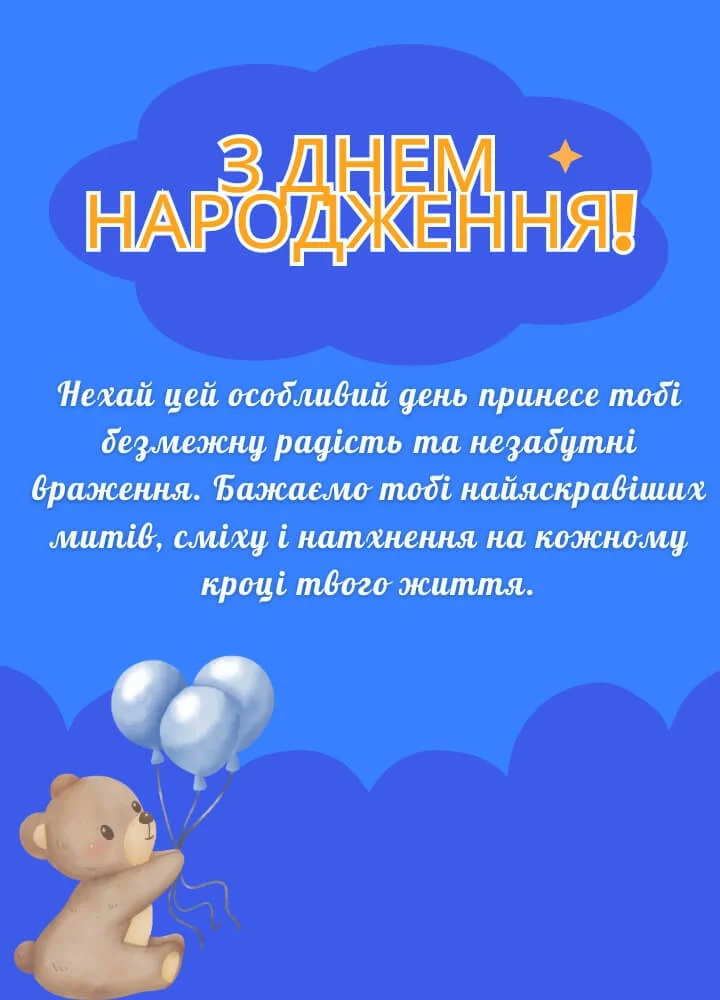 з днем народження підлітку хлопцю - Листівка 12