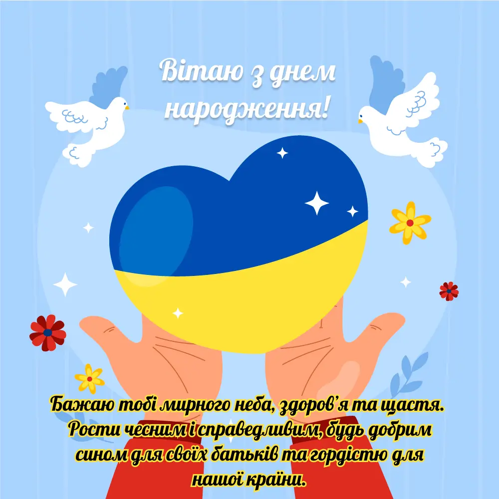 з днем народження підлітку хлопцю - Листівка 4