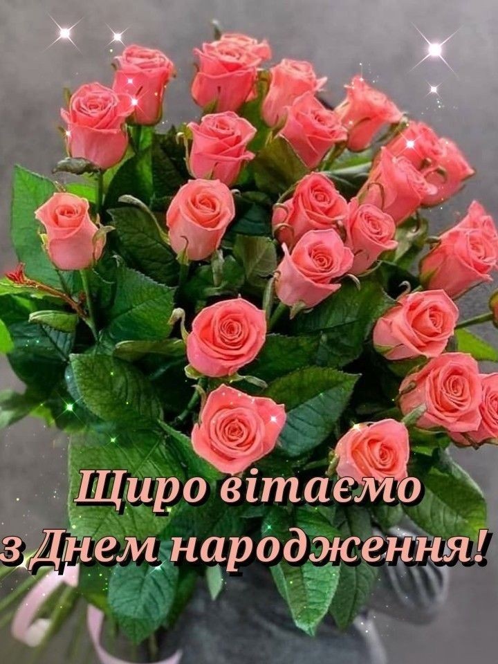 з днем народження рози картинки - Листівки 13