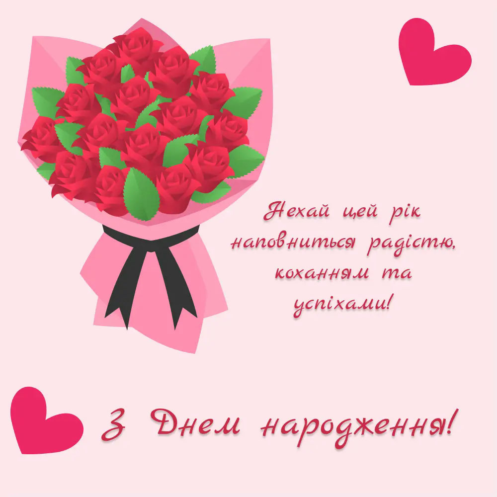 з днем народження рози картинки - Листівки 4