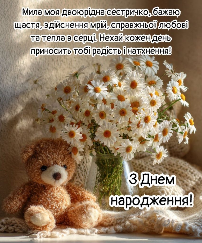 з днем народження сестра картинки - Листівки 8