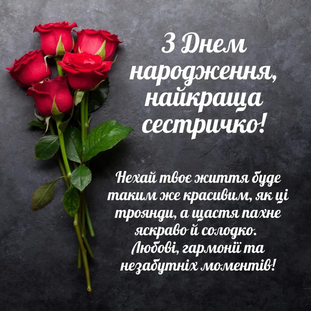 з днем народження сестра картинки - Листівки 12