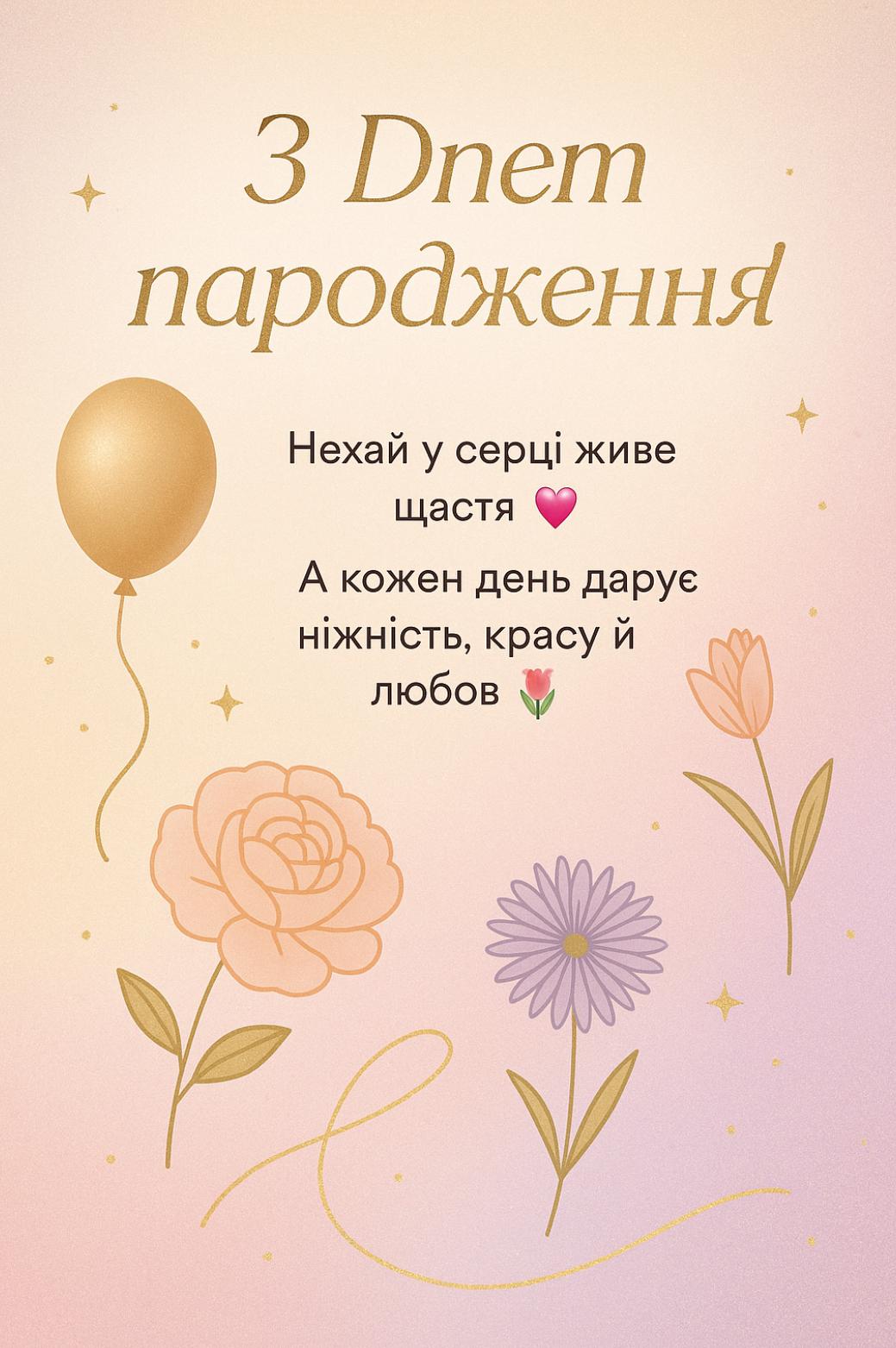 з днем народження сучасні картинки - Листівки 8