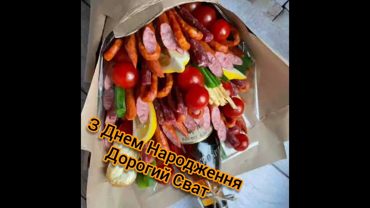 С днём рождения, сватовщик — Открытка 3