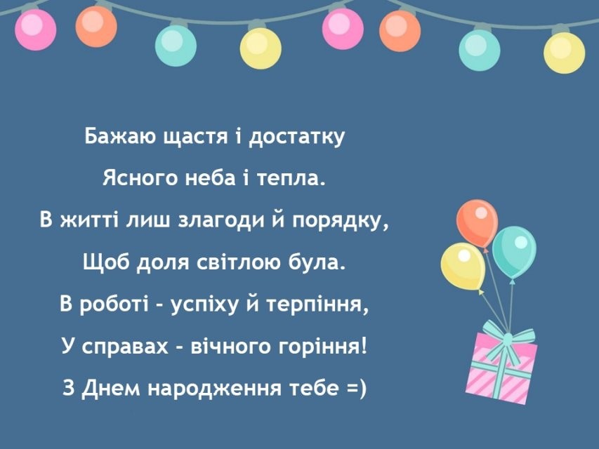 С днем рождения, свато! — Открытка 7
