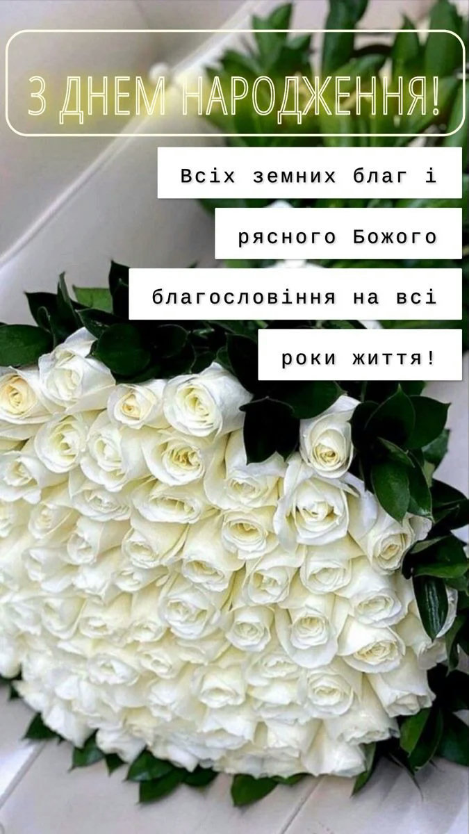 з днем народження троянди картинки - Листівки 4