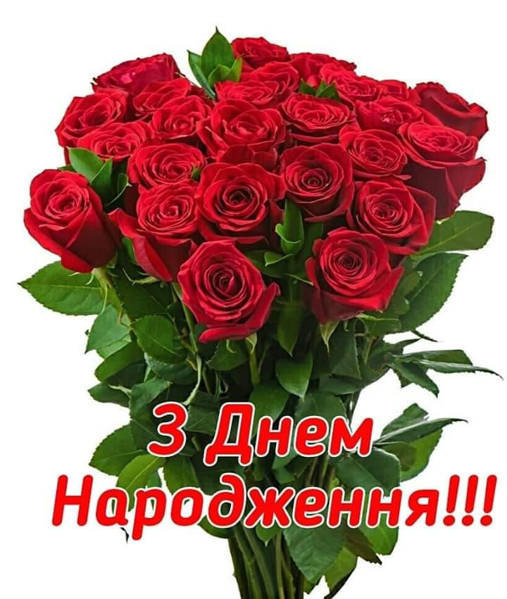 з днем народження троянди картинки - Листівки 6