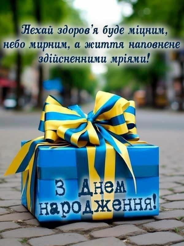 з днем народження вітаю картинки - Листівки 11