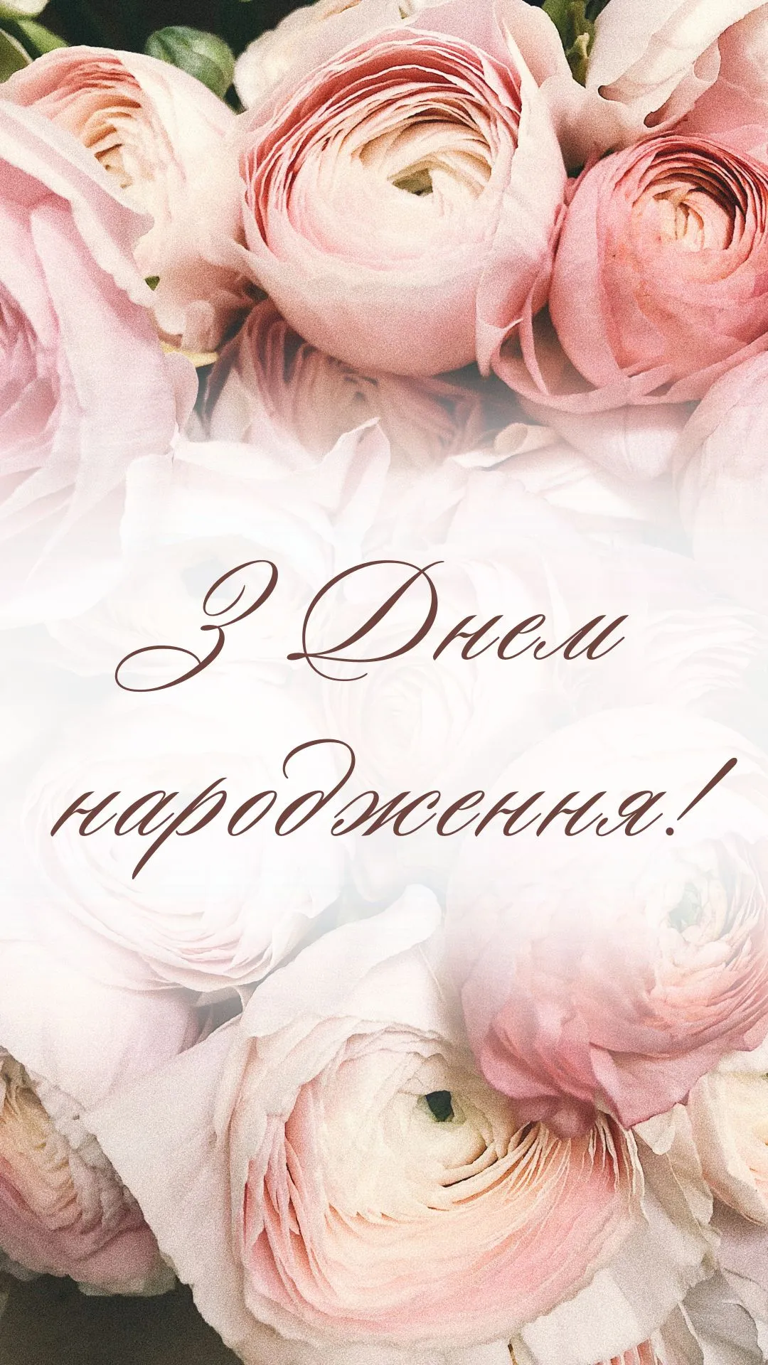з днем народження вітаю картинки - Листівки 17