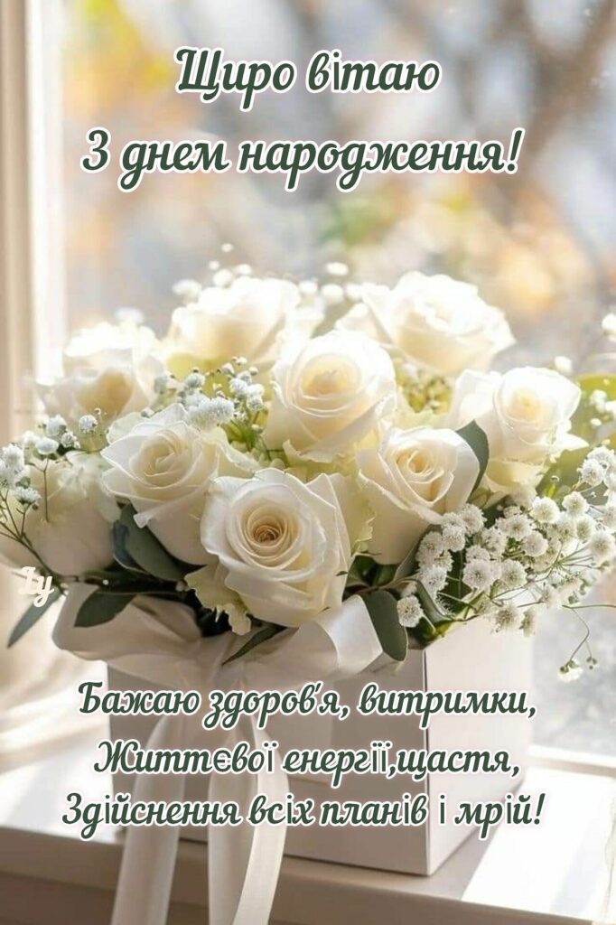 з днем народження вітаю картинки - Листівки 4