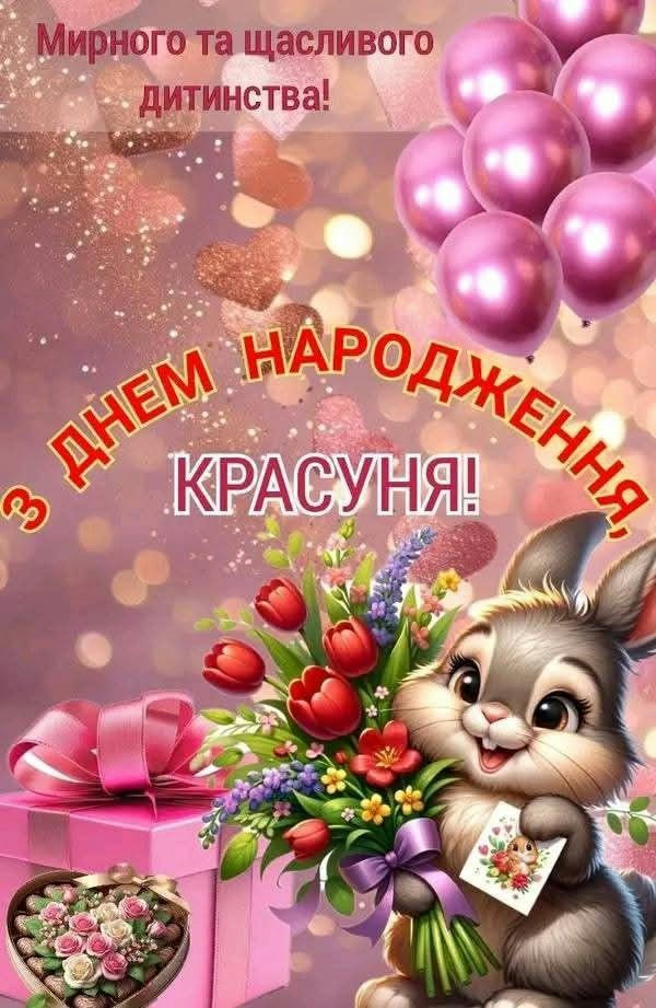 з днем народження внучці - image 16