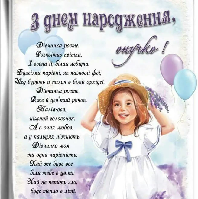 з днем народження внучці - image 2