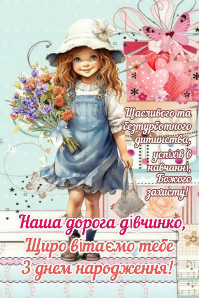 з днем народження внучці - image 21