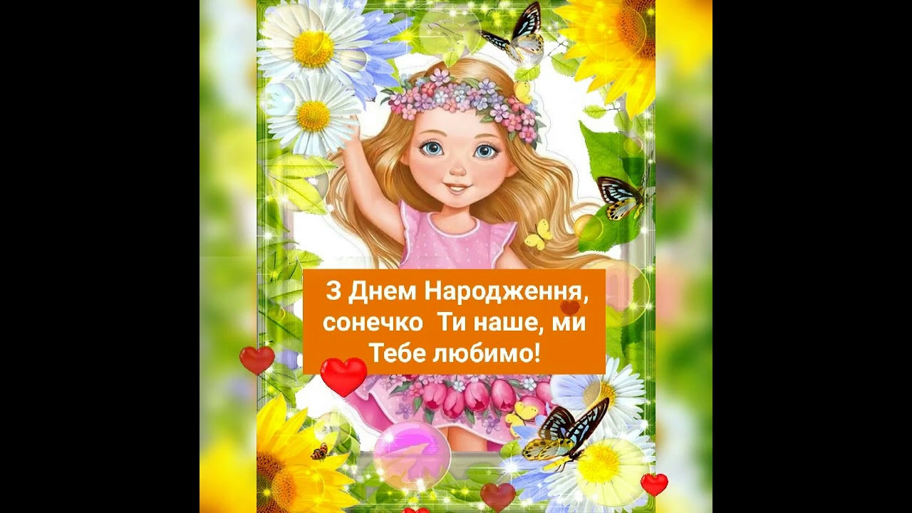 з днем народження внучці - image 6