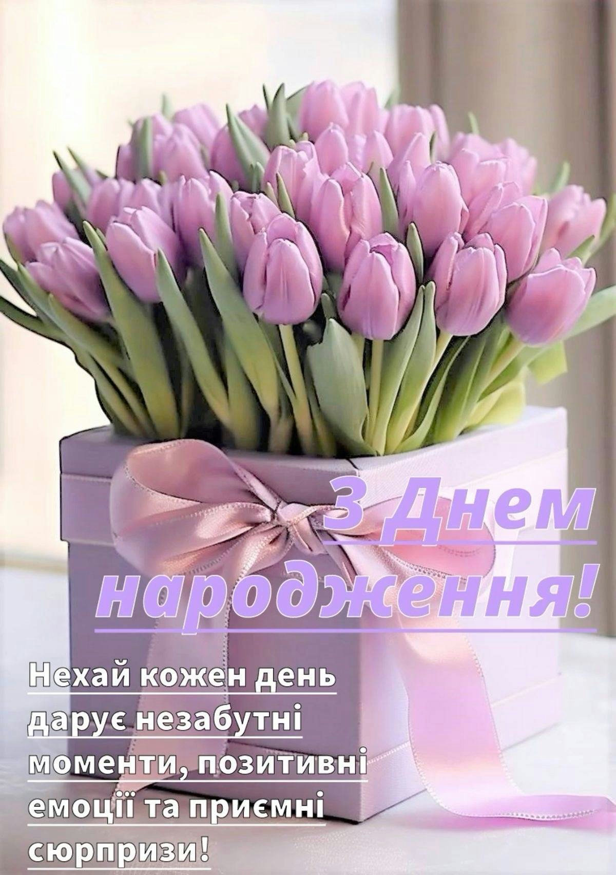 С днем рождения, дорогая! — изображение 21