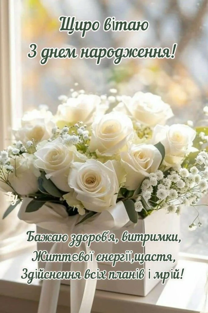 С днем рождения, дорогая! — изображение 6