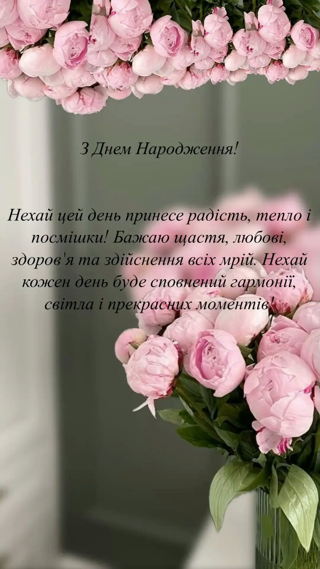 С днём рождения, дорогая! — изображение 9